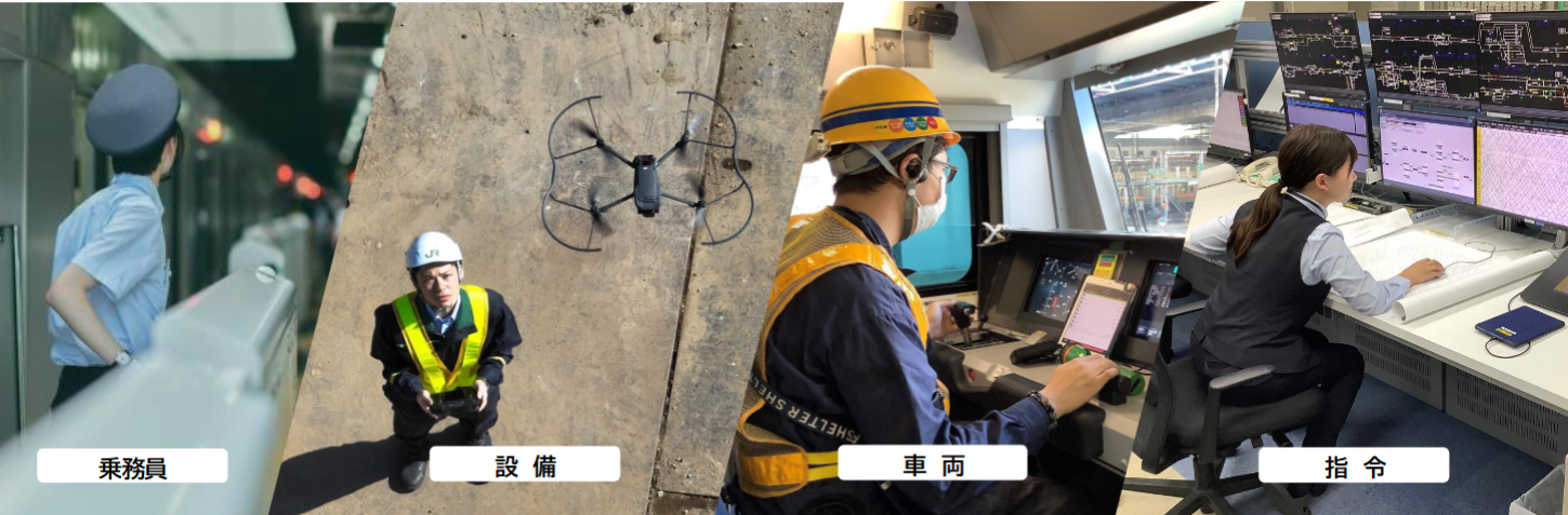 東日本旅客鉄道株式会社