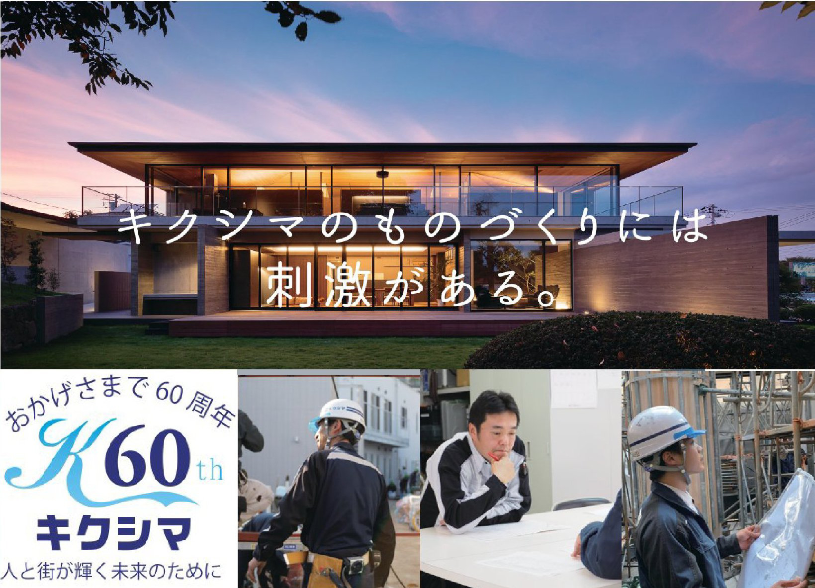 株式会社キクシマ