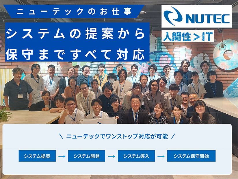 ニューテック株式会社