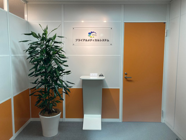 プライアルメディカルシステム株式会社