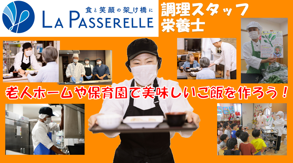 株式会社ラ・パスレル