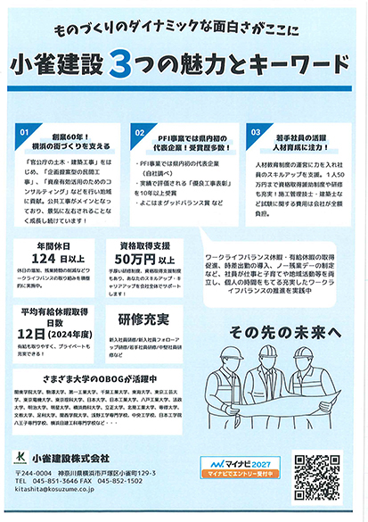 小雀建設株式会社