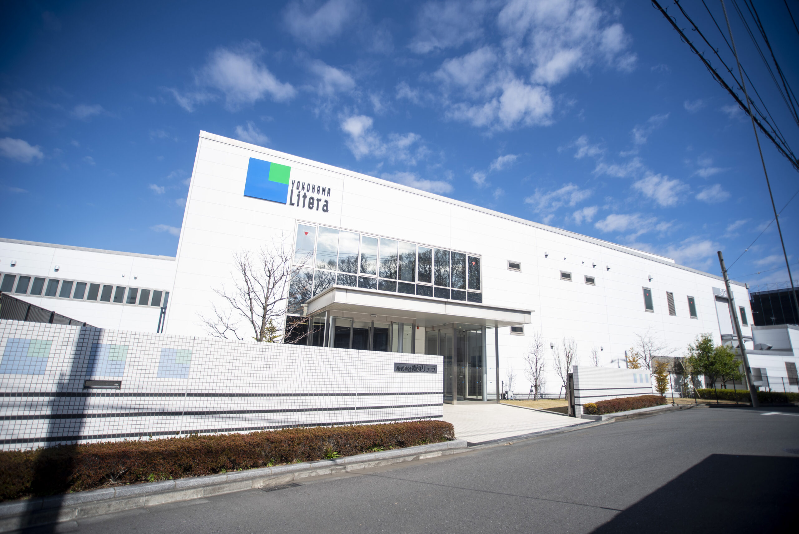 株式会社横浜リテラ