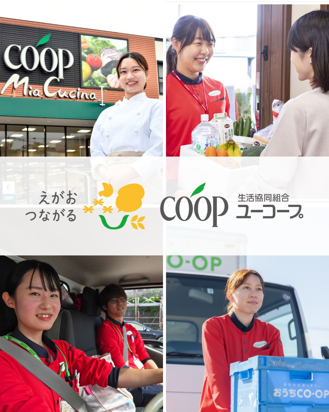 生活協同組合ユーコープ