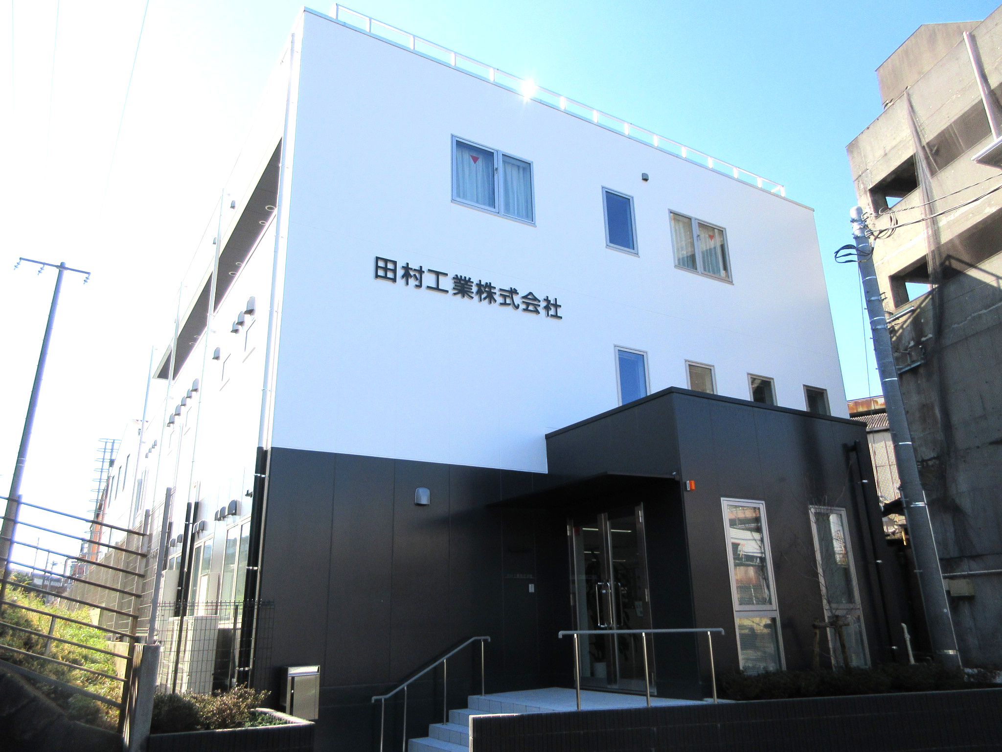 田村工業株式会社