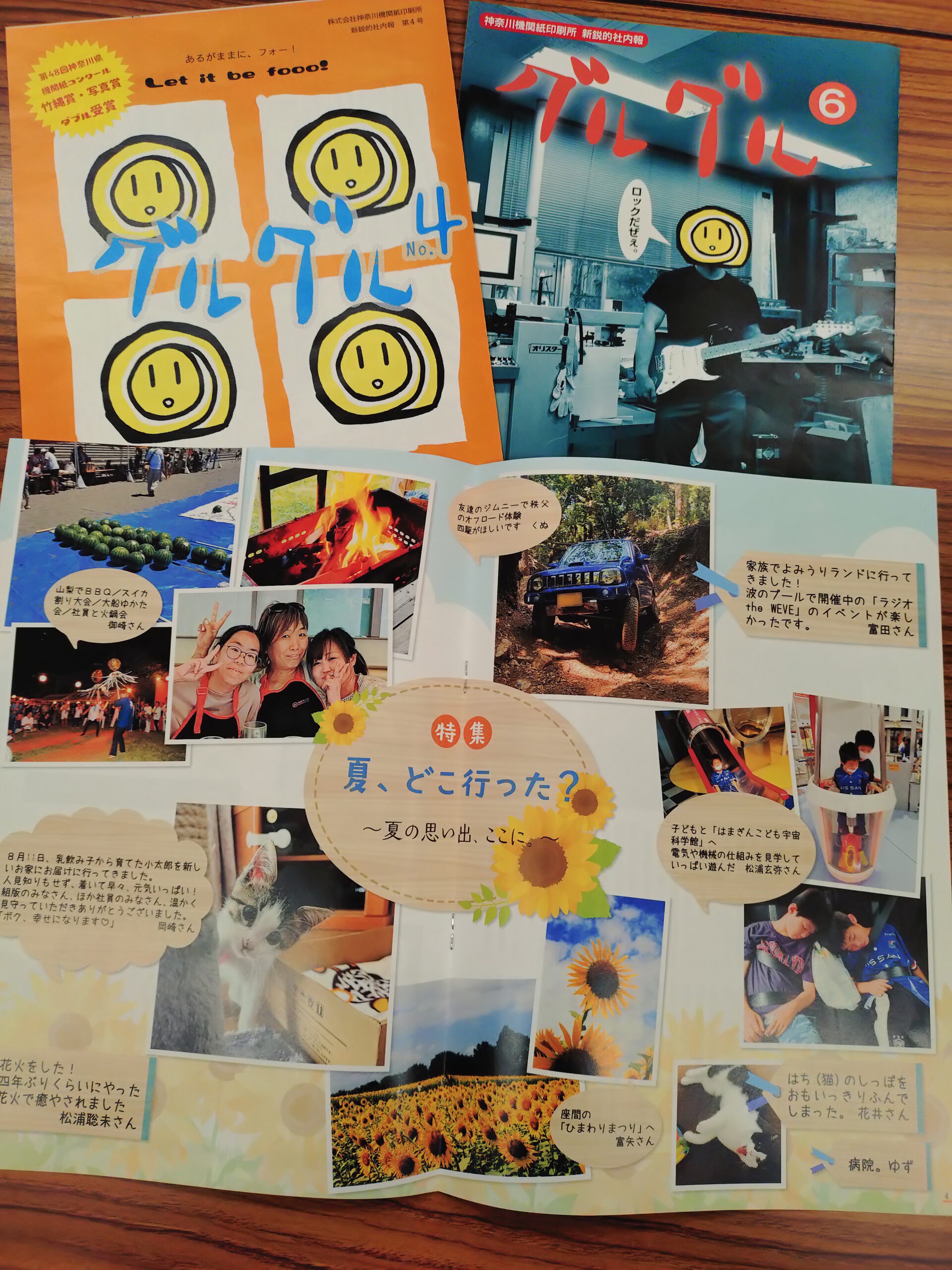 株式会社神奈川機関紙印刷所